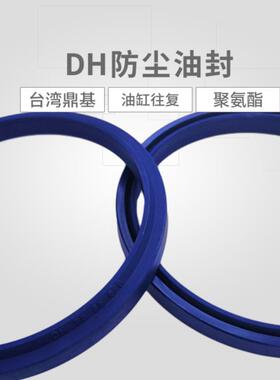 台湾鼎基dz液压油封DH20*27*4*5/7蓝色聚氨酯油缸防尘密封圈