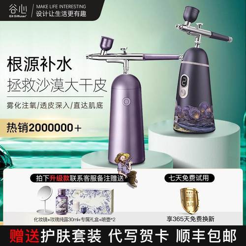 谷心注氧仪家用便捷式手持高压补水保湿美容纳米喷雾脸部精华导入