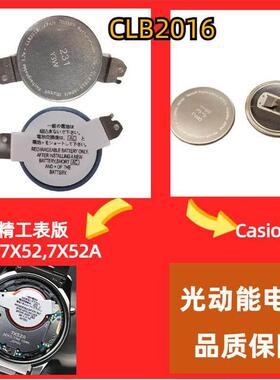手表电池CLB2016太阳能充电clb2016进口配件3.7V