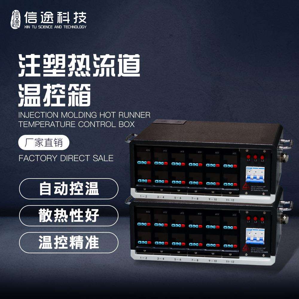 注塑模具热流道温控箱单点插卡式防烧温控仪注塑机调温温控器