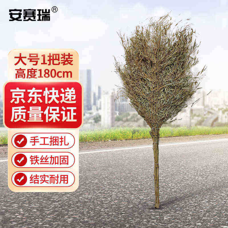 安赛瑞芨芨草大扫把清洁卫生大扫把物业工业园庭院保洁大笤帚7117