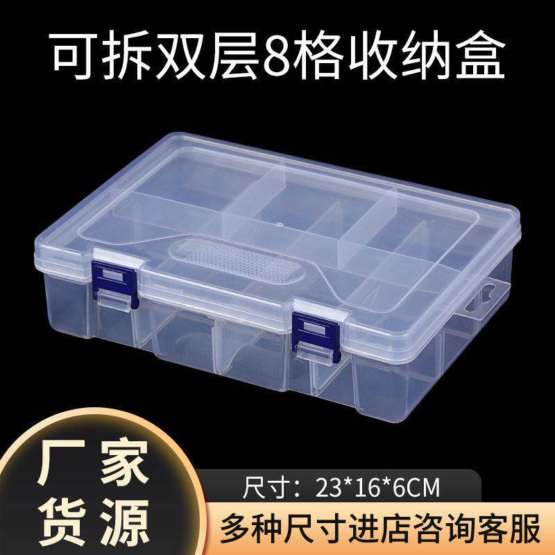 双层8格可拆透明塑料收纳盒pp盒首饰五金工具整理盒电子配件盒子