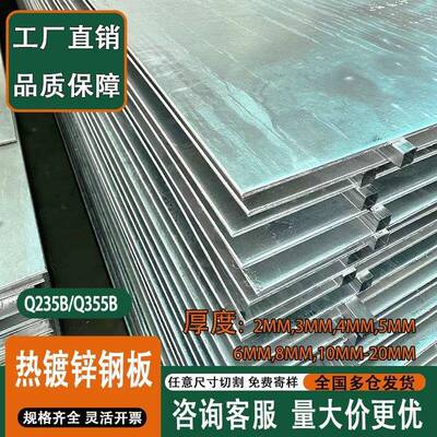 钢板热镀锌钢板激光切割Q235可定制加工Q355低合金钢板铁整板定做