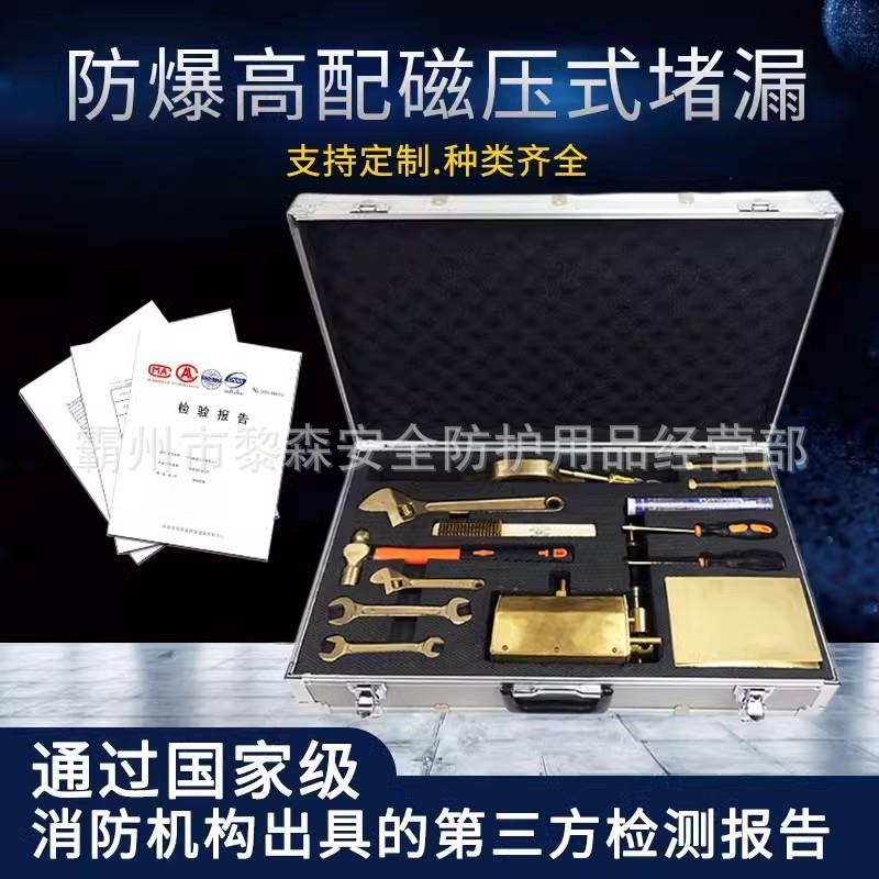 防爆磁压式堵漏工具注入式堵漏磁压堵漏器防爆带压堵漏木质堵漏楔