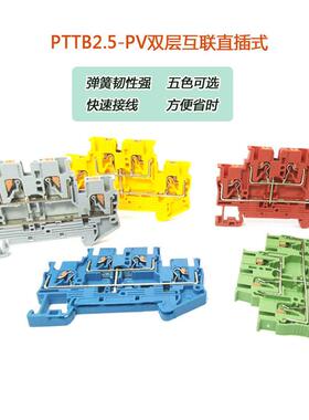 PTTB2.5-PV双层弹簧接线端子排 蓝色灰色工业用免工具直插式端子
