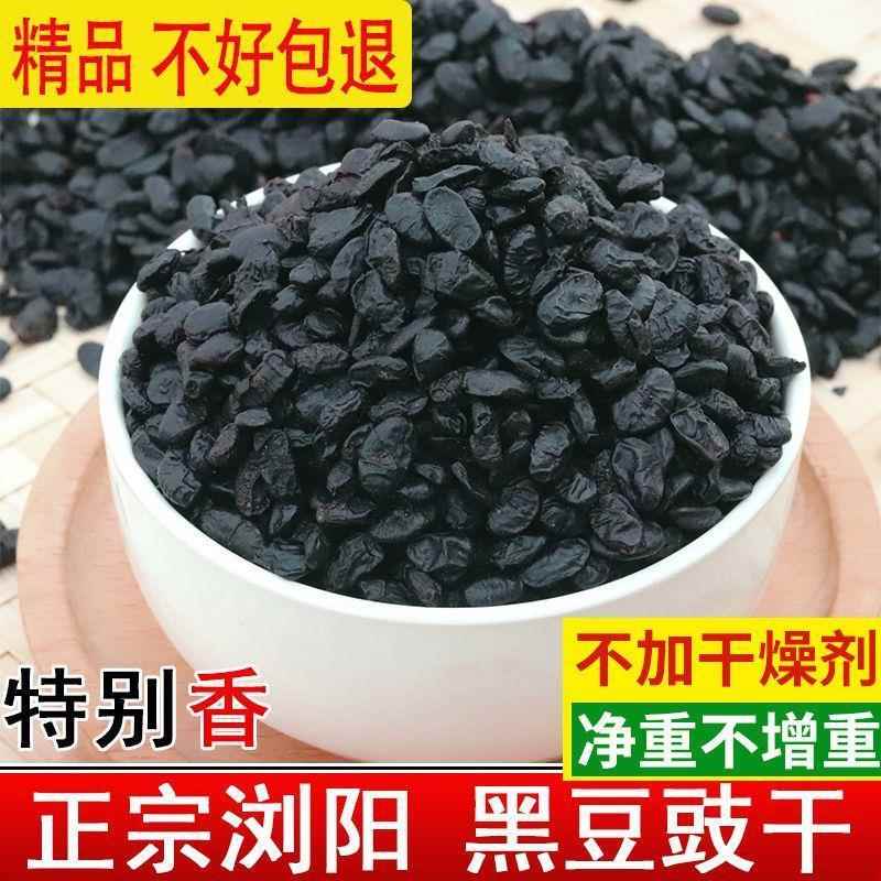 豆豉湖南正宗豆豉干浏阳特产黑豆豉干农家自制炒菜调味料散装包邮