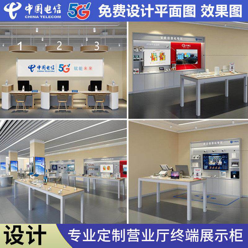 新款电信营业厅业务受理台席手机体验台家庭信息化专区中岛展示柜