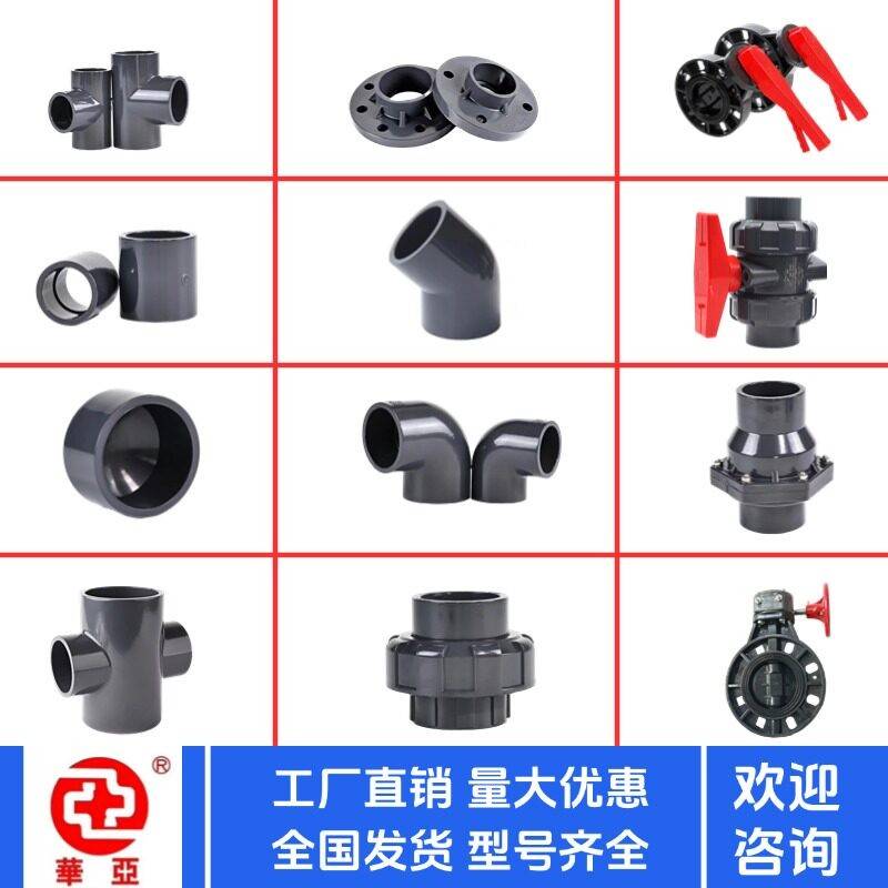 台塑华亚UPVC化工管件PVC给水管配件pvc给水管配件大全直通三通图片