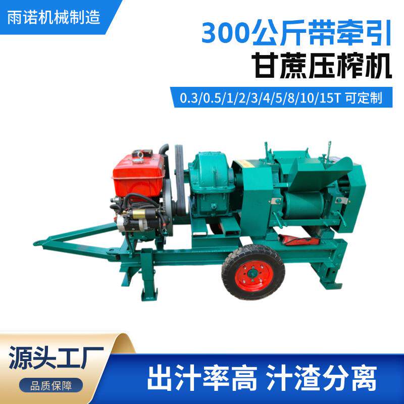 糖厂用甘蔗榨汁机现货厂家0.3T商用柴油机带牵引加厚钢材压榨机