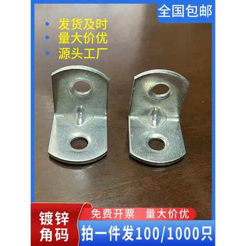 包邮镀锌角码90度L型直角家具固定层托板小角码连接件三角铁角码