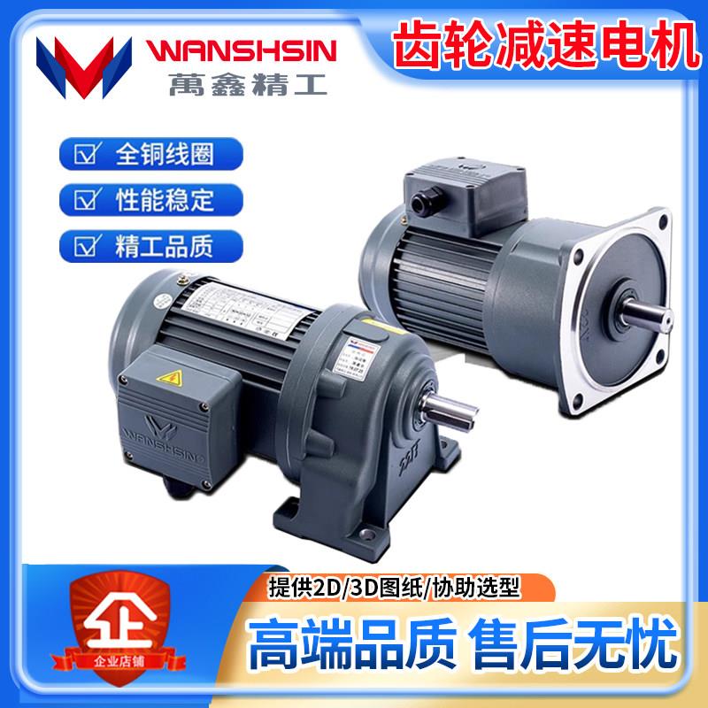 万鑫中型立卧式齿轮减速电机变频调速三相马达减速一体WANSHSIN图片