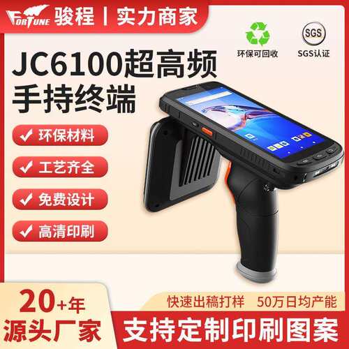 超高频RFID手持终端读写器rfid pda手持终端仓库盘点机数据采集器