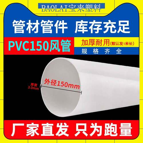 pvc150排风管pvc管大口径烟道管塑料白色硬管pvc通风管弯头配件