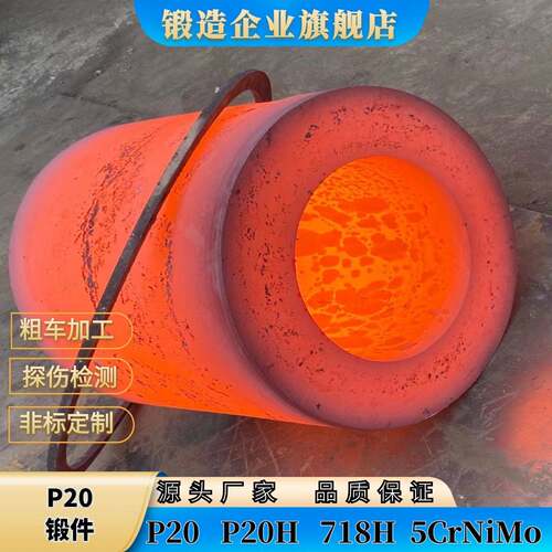 模具钢718H P20锻件圆环 锻圆 锻板16mncr5圆钢 板材 环件锻造