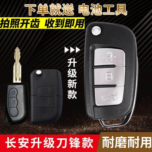适用于长安越翔V3V5Cx20Cx30本本致翔欧力威改装折叠式按键遥控壳