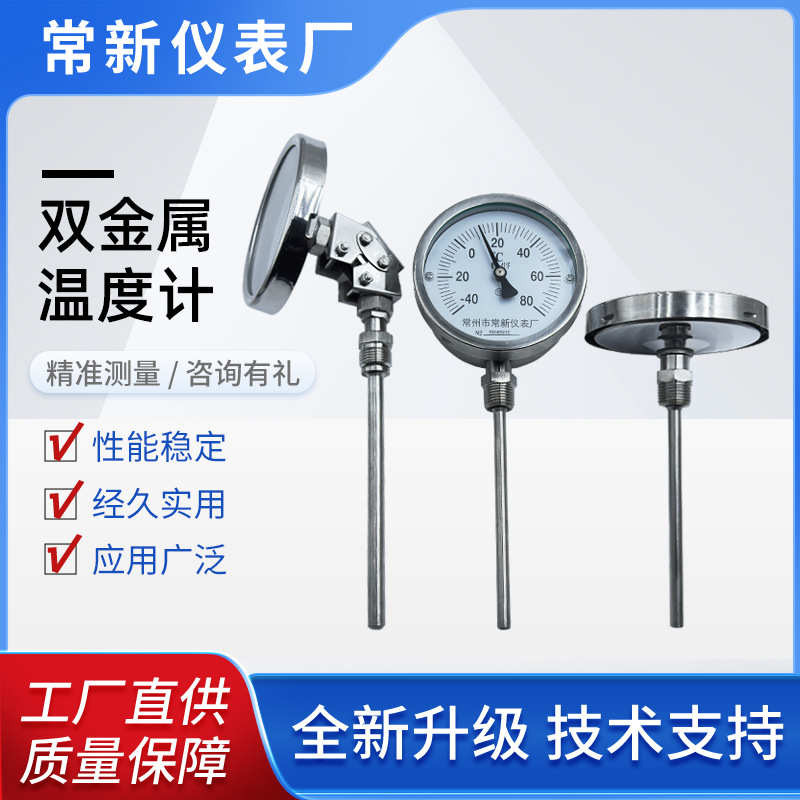 WSS-401/411全不锈钢双金属温度计防腐防锈指针圆盘式工业温度计