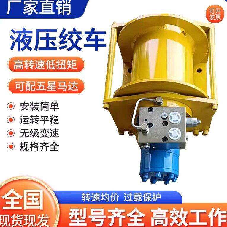 卷扬机液压卷扬机绞车0.8-30吨液压绞车绞盘吊车船用起重液压绞车