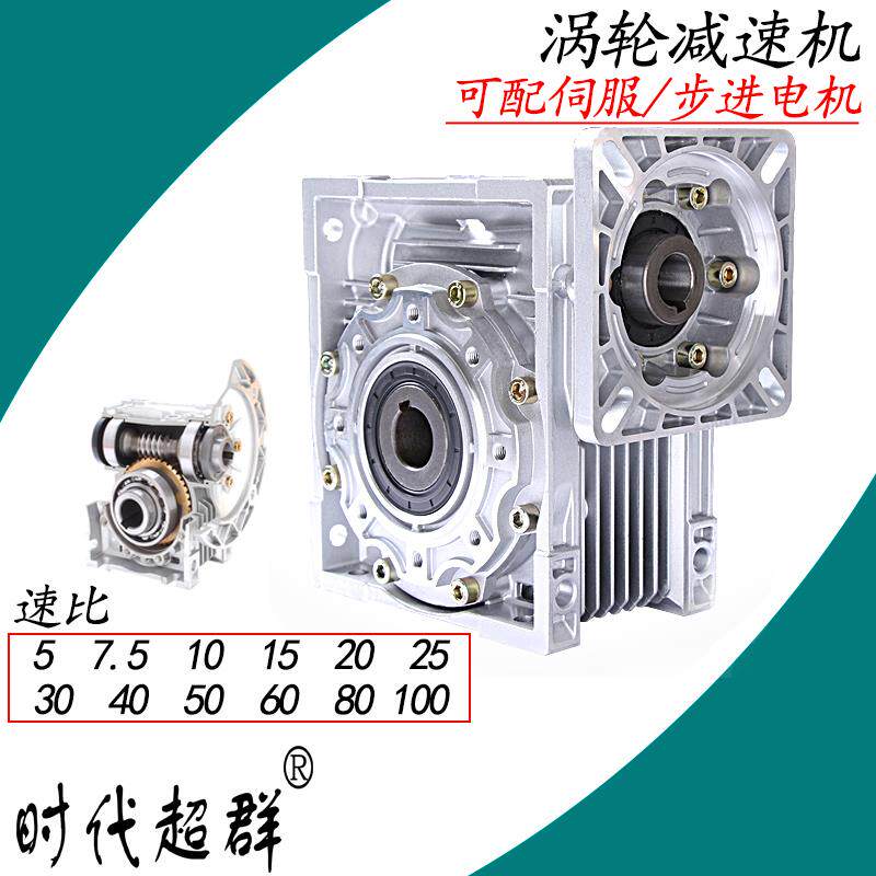 NMRV系列涡轮蜗杆伺步进铝壳减速机0RV0253030服PQO56375