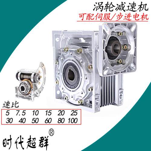 NMRV系列涡轮蜗杆伺服步进铝壳减速机 RV025 30 30 50 63 75