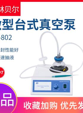 GL-802/802A/802B可调微型台式真空泵实验室小型抽气泵