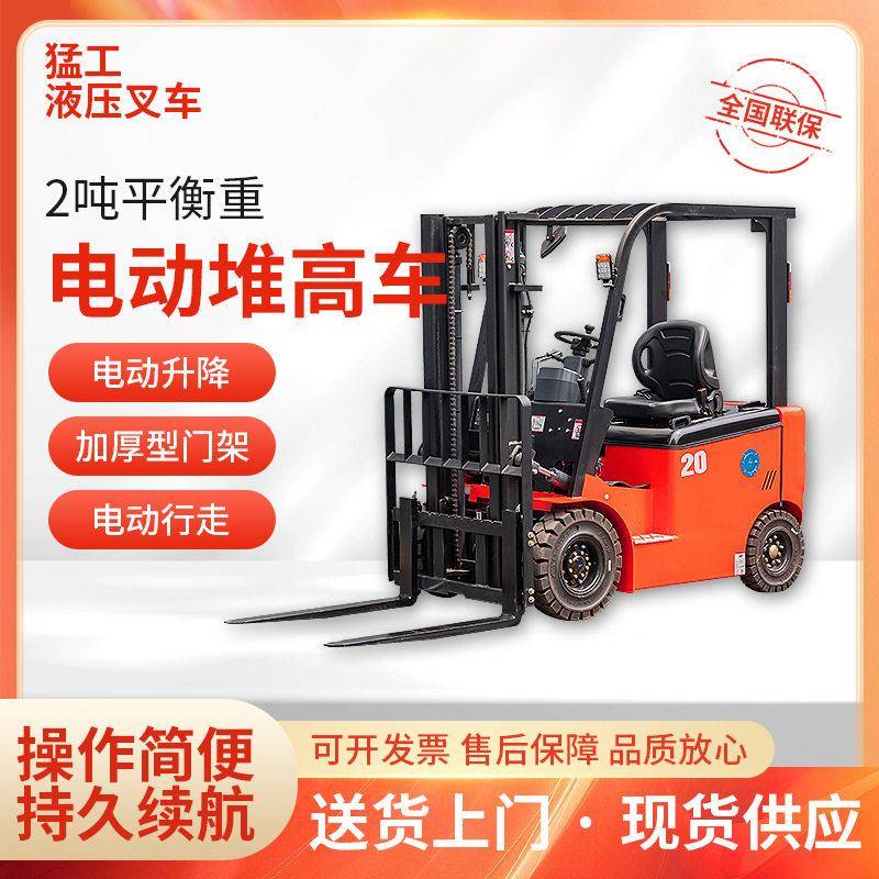 2吨平衡重堆车江苏电动堆车四轮座驾式全自动堆车