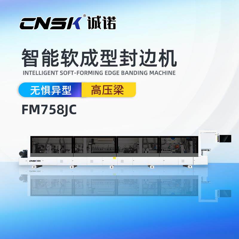 双涂层软成型封边机异型免拉手封边机柜体柜门免拉手封边FM758JC