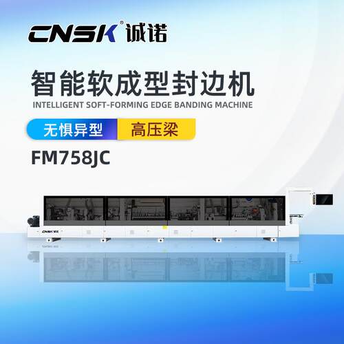 双涂层软成型封边机异型免拉手封边机柜体柜门免拉手封边FM758JC