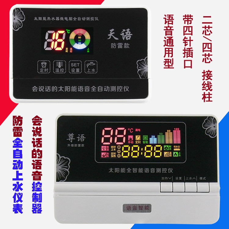 语音仪表太阳能控制器微电脑测控仪太阳能热水器自动上水仪器