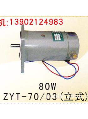 ZYT-70-03立式永磁直流电动机有刷电动机电机直流电机/天/