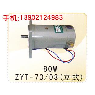 ZYT-70-03立式永磁直流电动机有刷电动机电机 直流电机/天/