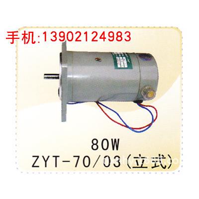 ZYT-70-03立式永磁直流电动机有刷电动机电机直流电机/天/