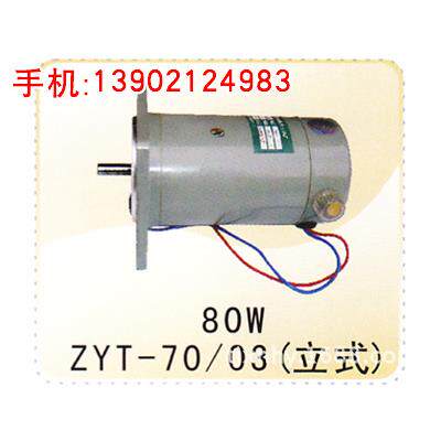 ZYT-70-03立式永磁直流电动机有刷电动机电机直流电机/天/
