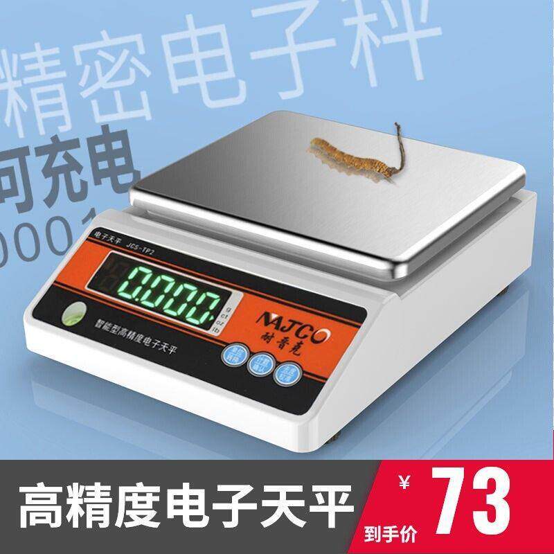 高精度天平电子秤0.001g精准克称重商用可充电秤厨房称菜精密台称