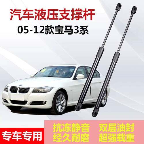 适配05-12年款BMW3系E90前机盖液压支伸缩杆引擎引擎盖伸缩顶杆