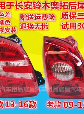 适配铃木新Alto后尾灯总成煞车灯倒车灯后组合灯奥拓后灯后转向灯