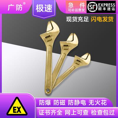 广防防爆铝青铜工具活扳手防爆活动扳手铜活络扳手6810/12/15/18/