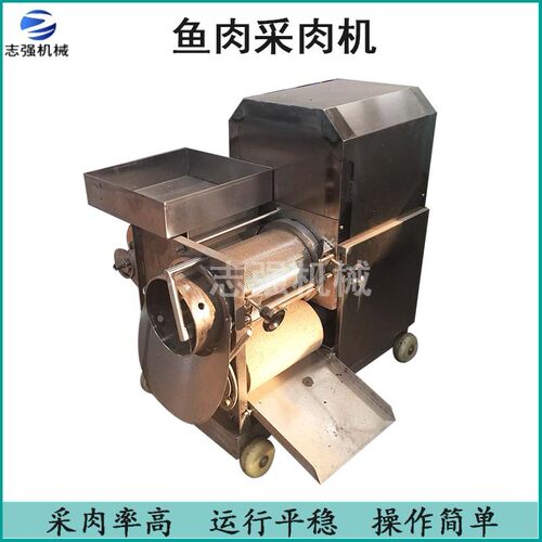志强全自动鲅鱼去刺鱼丸加工机器鱼类去皮刺采肉机大鱼去刺设备