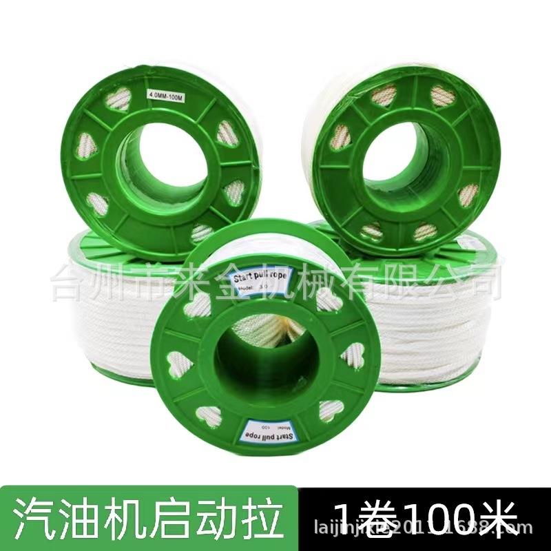170F190汽油微耕机农耕机发电机启动拉绳168F成盘100米长成轴拉线