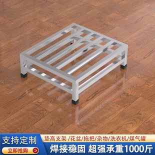定制不锈钢架子垫高底座高承重置物架鱼缸架子洗衣机底座花盆托架