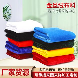 会议桌布金丝绒布料 加厚红色绒布地摊布黑色展台144F背景布