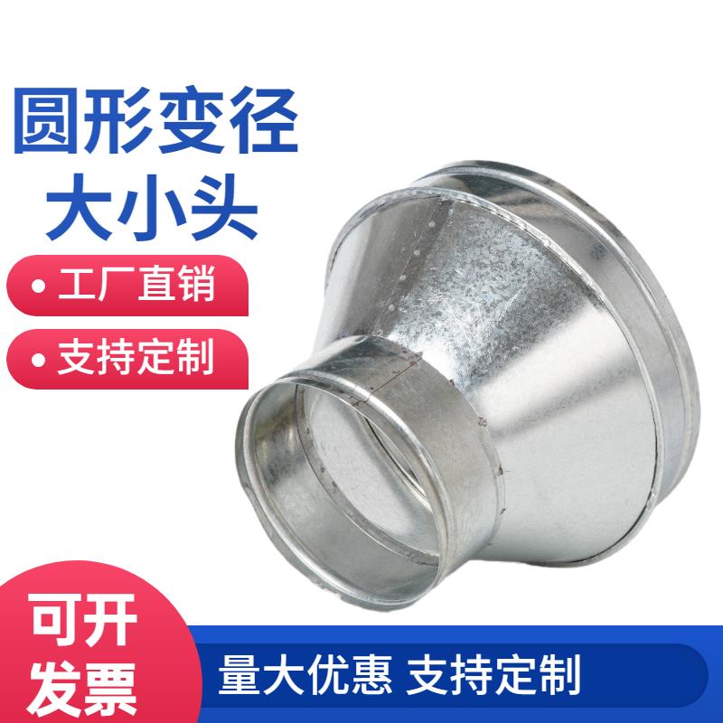 变径大小头镀锌白铁皮风管配件异径转接不锈钢烟道通风机大转小接