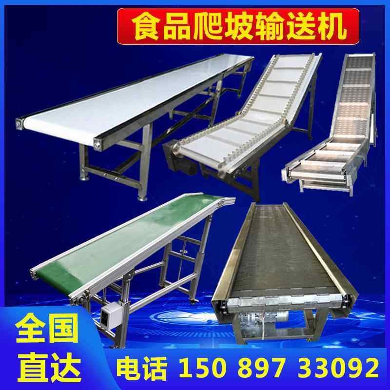 不锈钢输送机白色食品输送带提升机爬坡送料机刮板输送带传送机