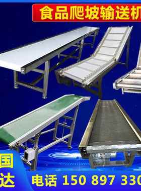 不锈钢输送机白色食品输送带提升机爬坡送料机刮板输送带传送机