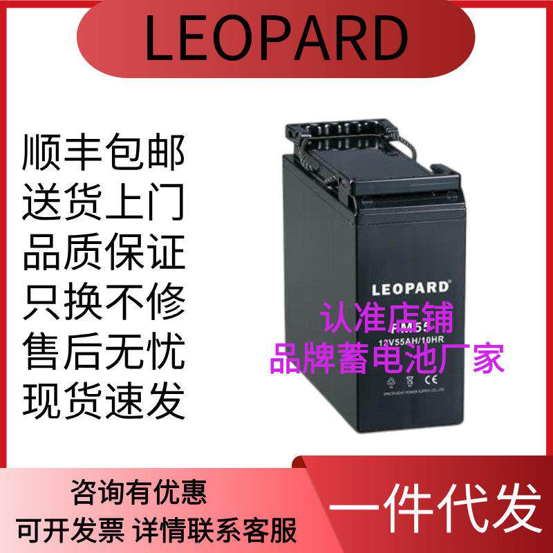 LEOPARD蓄电池 FM55 12V55AH 狭长型长寿命免维护蓄电池