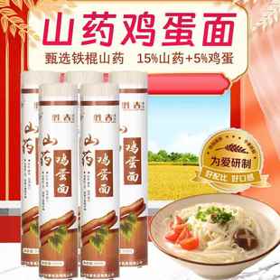 铁棍山药怀山鸡蛋面山药胃条劲道营养膳食纤维中宽中细早餐蔬菜面