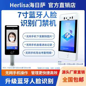 海日萨7寸双目动态防水人脸识别门禁系统AllIC刷卡刷脸考勤机