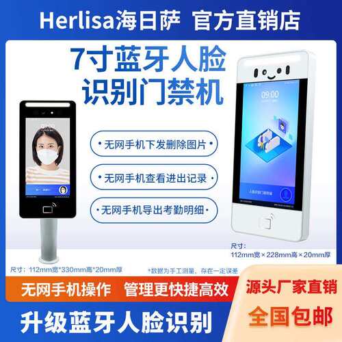 海日萨7寸双目动态防水人脸识别门禁系统AllIC刷卡刷脸考勤机