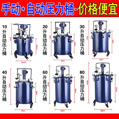 全自动气动搅拌压力桶0L不锈钢喷胶罐40L60L油漆涂料油墨搅拌桶