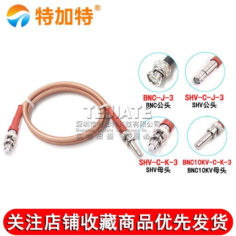 RG142双层镀银高压线 BNC/10KV-KK SHV/10KV-JK BNC大功率射频线