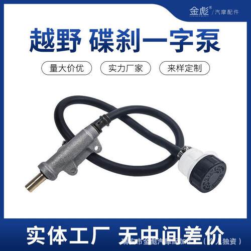 电动摩托车四轮越野刹车总泵适用于林海LINHAI260300泵体碟刹